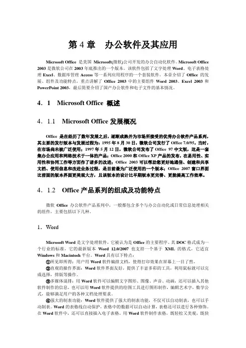 第4章 办公软件及其应用