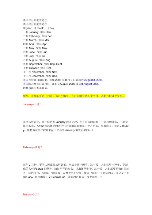 英语年日的表达法