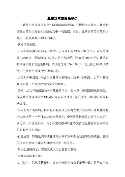 脉搏正常范围是多少