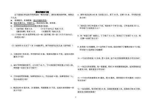 解决问题练习题三年级下册