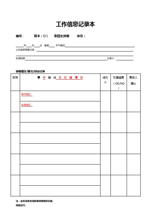 工作信息记录本样本