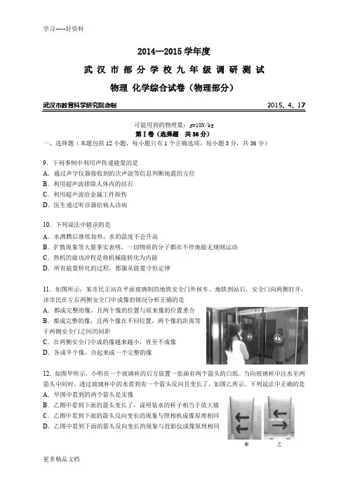 武汉市四月调考物理试卷汇编