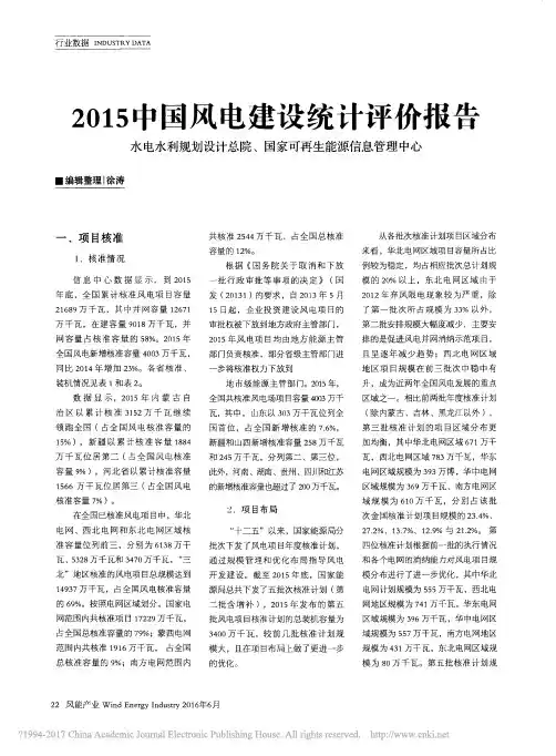 2015中国风电建设统计评价报告