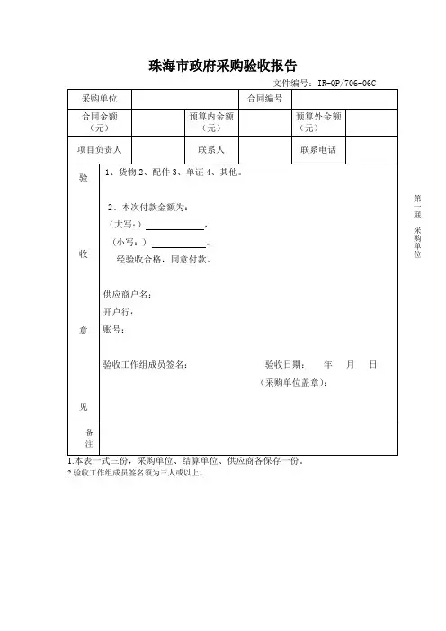珠海市政府采购验收报告