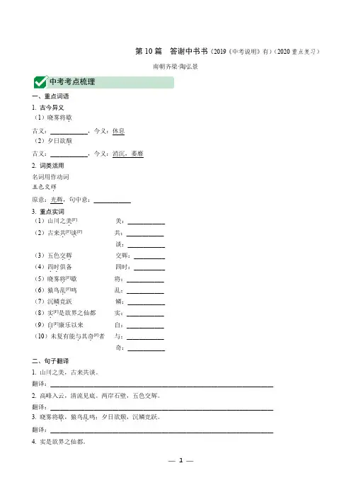 10.第10篇  答谢中书书