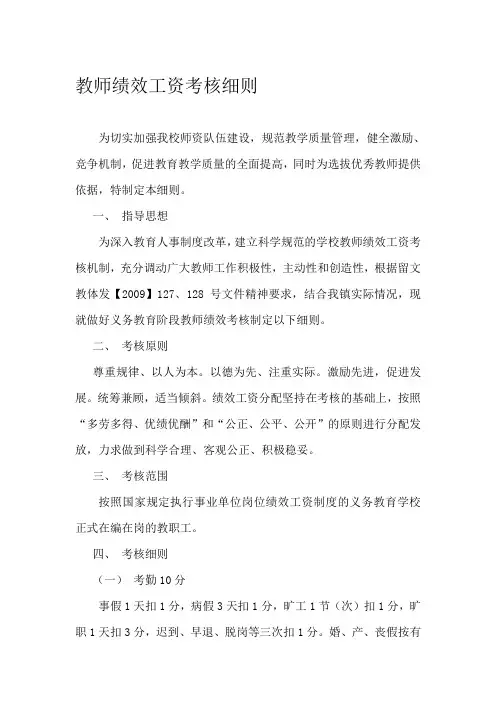 教师绩效工资考核细则