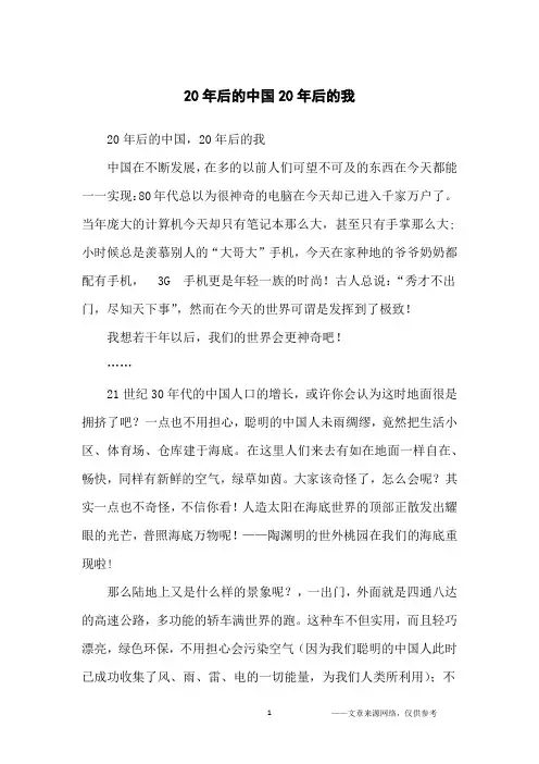20年后的中国20年后的我_初中生