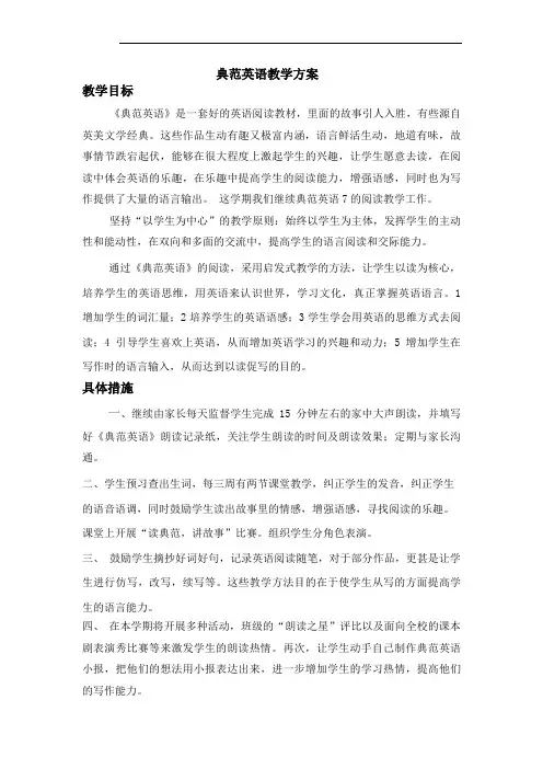 典范英语教学方案