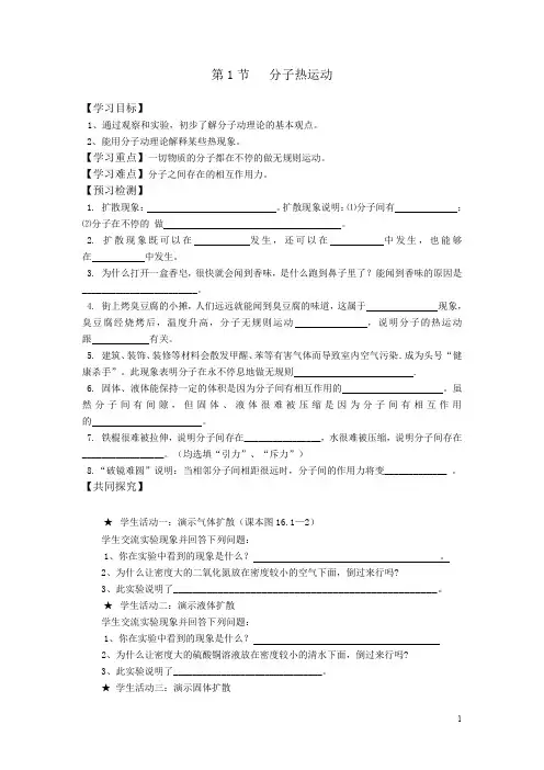 人教版初中物理九年级全一册第十三章 内能第1节 分子热运动导学案