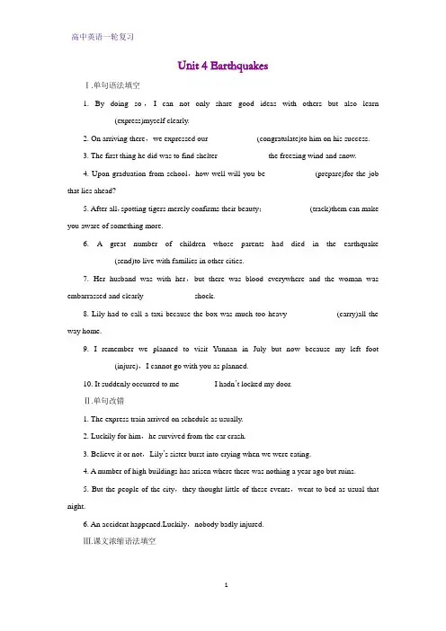 高三英语一轮复习课时作业14：Unit 4 Earthquakes-