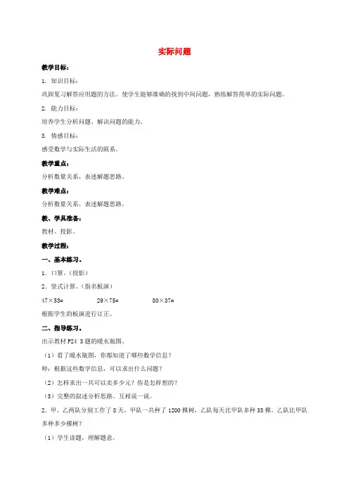 三年级数学下册 实际问题 11教案 北京版