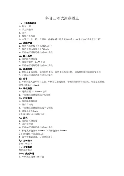 科目三考试注意要点