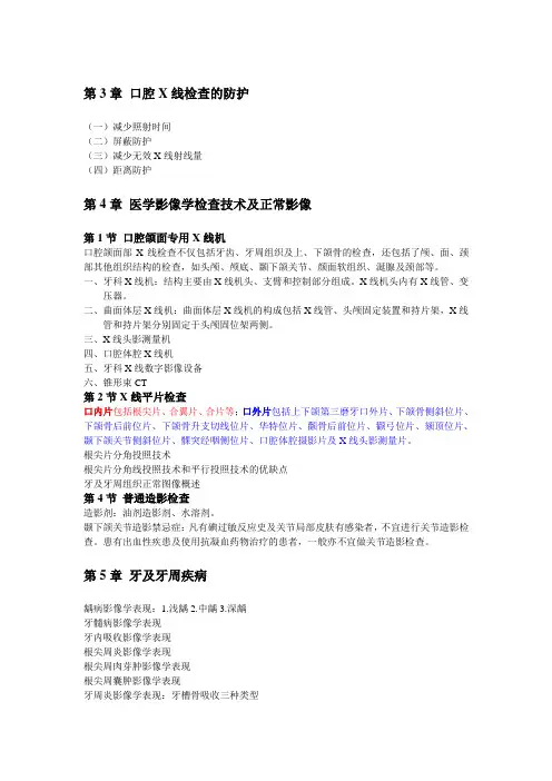 口腔颌面影像诊断学重点