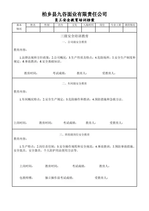 员工安全三级教育培训档案2017