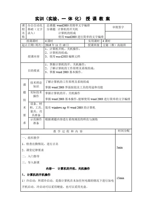 办公自动化基础教案