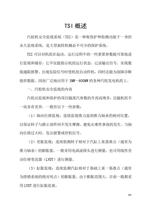 TSI_讲课(非常全面)