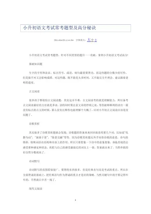 小升初语文考试常考题型及高分秘诀