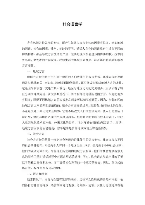 社会语言学