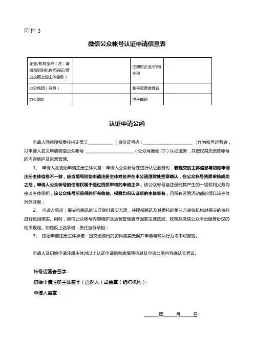 微信公众号认证申请信息表及公函