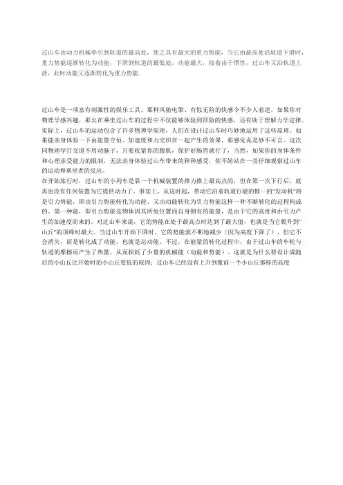 过山车 2
