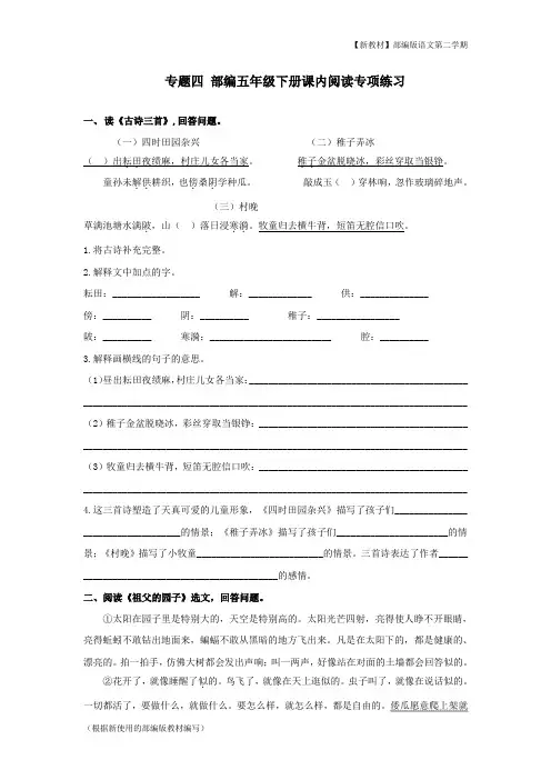 五年级语文下册专题复习《课内阅读专项练习》