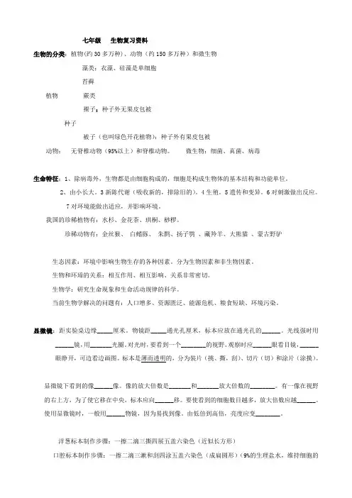 生物：初中生物复习资料(苏教版七年级上).doc