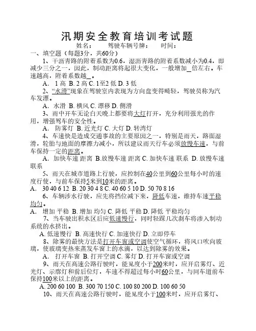 客运班车驾驶员汛期考试题    及答案