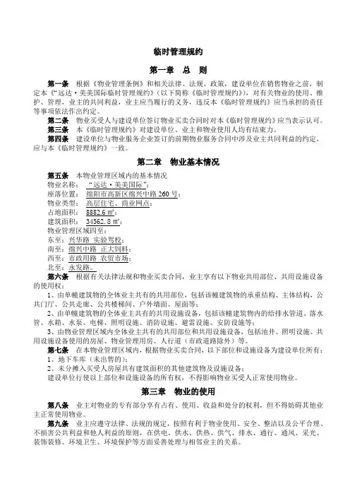 临时管理公约