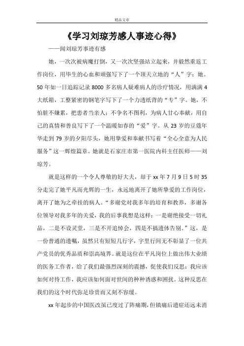 《学习刘琼芳感人事迹心得》