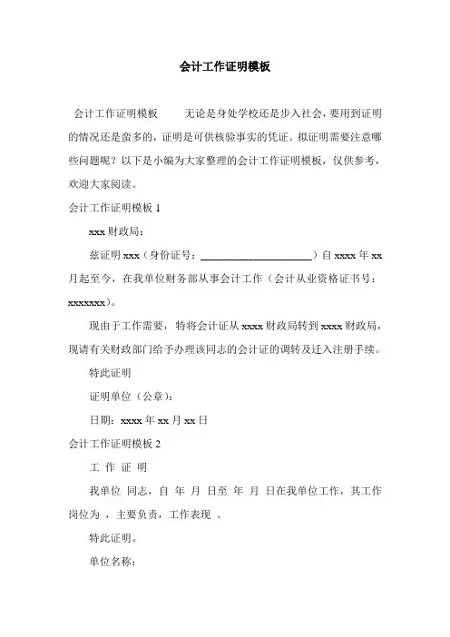 会计工作证明模板