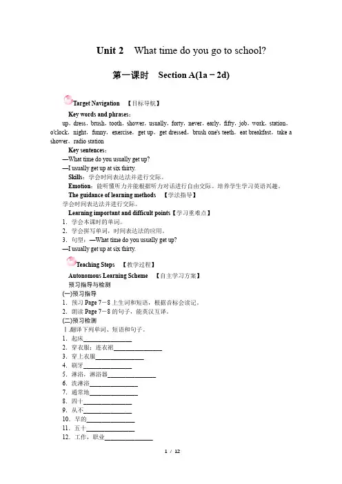 人教版七年级下册英语Unit 2 What time do you go to school教案