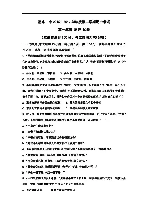2016-2017学年广东省揭阳市惠来县第一中学高一下学期期中考试历史试题
