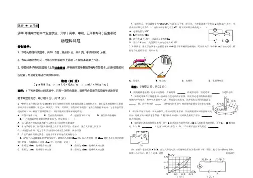 2010年南京中考物理试题