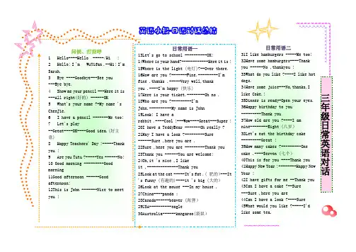 英语小报-口语对话总结
