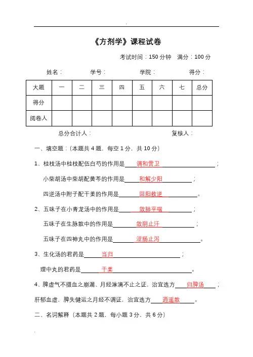方剂学期末试题