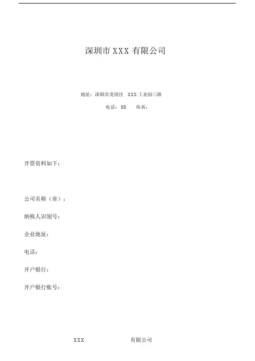 公司开票资料模版打印.doc