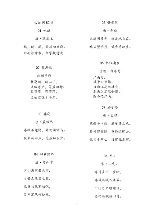 小学生必背古诗词80首 2