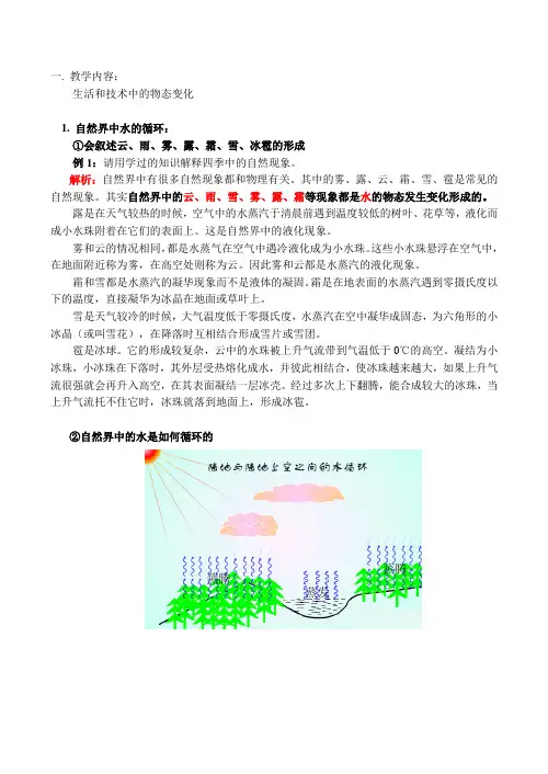 八年级物理上 生活和技术中的物态变化教案