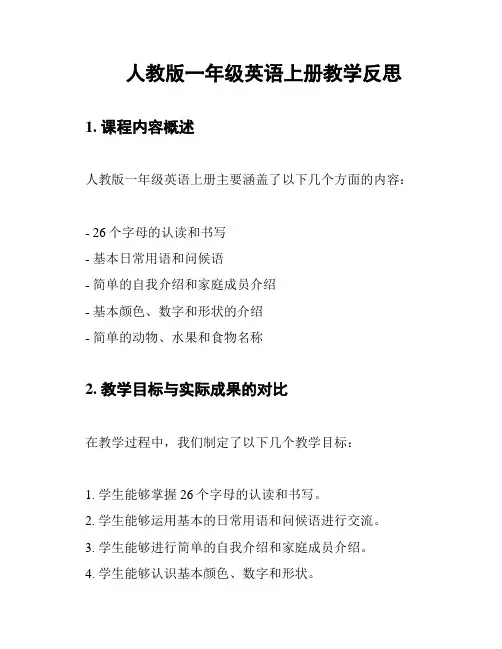 人教版一年级英语上册教学反思