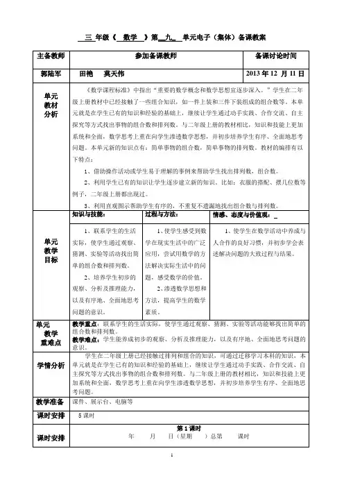 三年级数学 第九单元教学设计