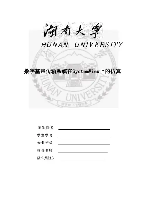 数字基带传输系统
