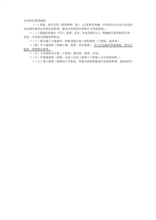 分包单位管理流程