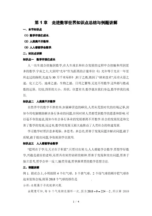 第1章走进数学世界-华东师大版七年级数学上册同步讲义