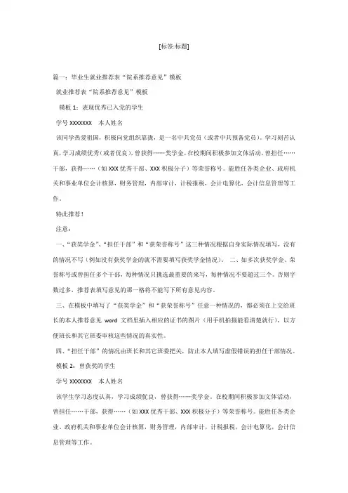 毕业生院系推荐意见