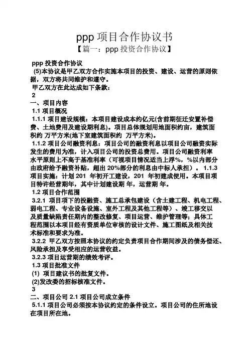 ppp项目合作协议书