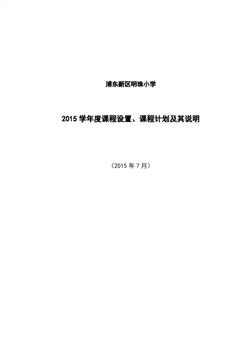 浦东新区明珠小学