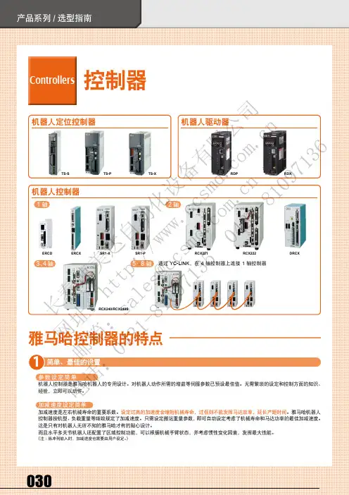 雅马哈工业机器人YAMAHA-控制器controller(2016版)