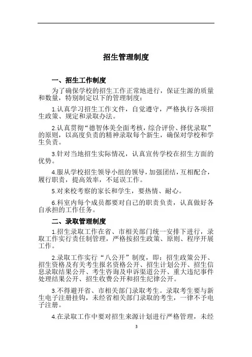 招生管理制度