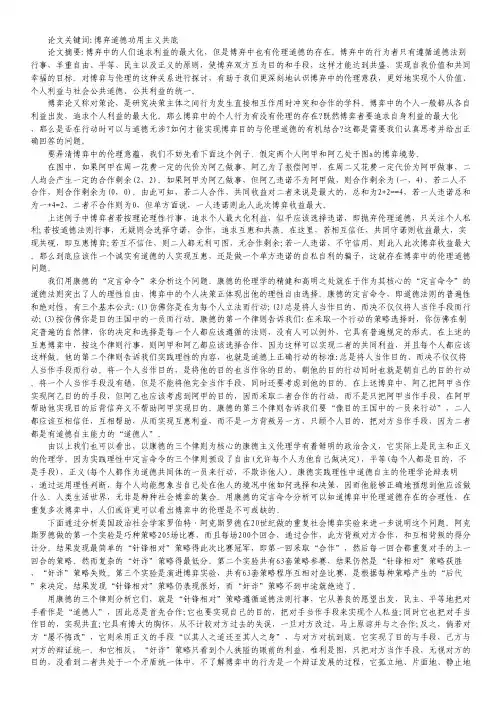 透析关于博弈的伦理意蕴简述.pdf