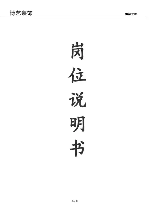 绘图员岗位说明书
